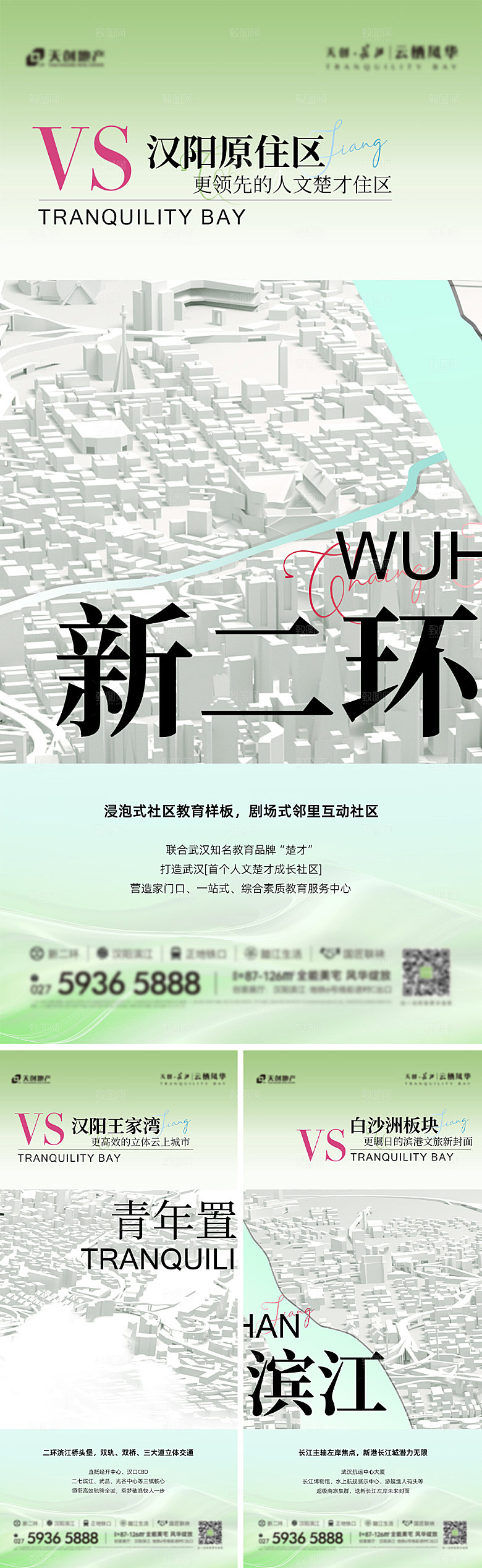 三维地图绿色云海报