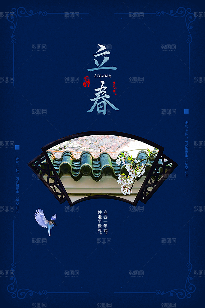 蓝色卡通手绘二十四节气立春海报