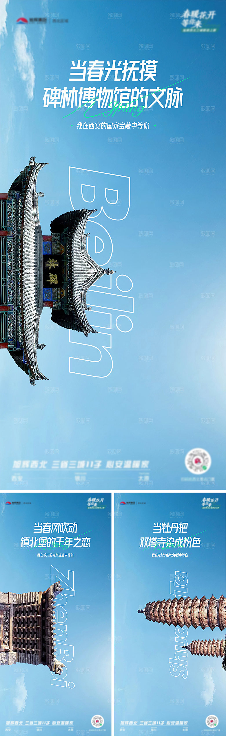 蓝天西北建筑海报