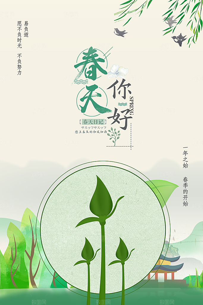 绿色创意立春手绘春天海报