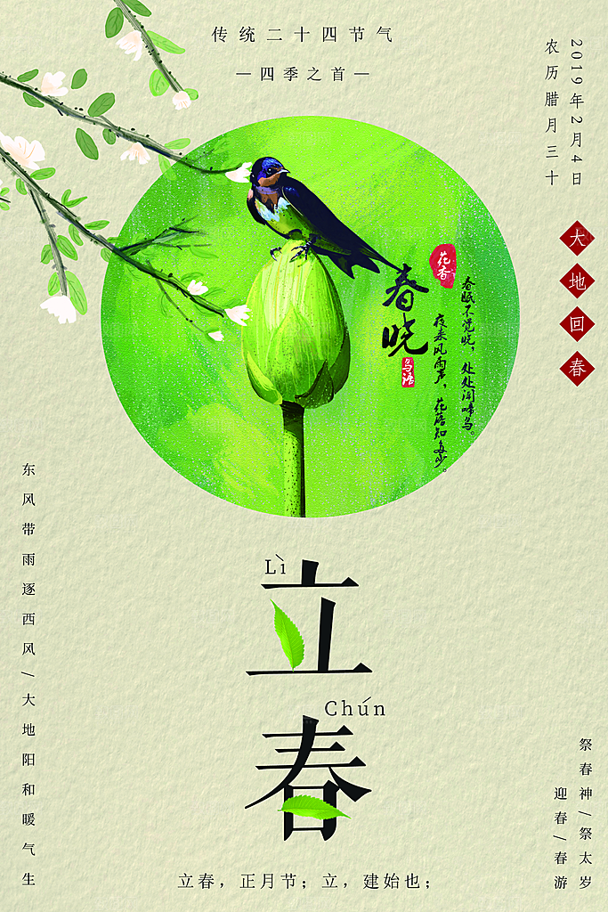 绿色创意立春手绘春天海报