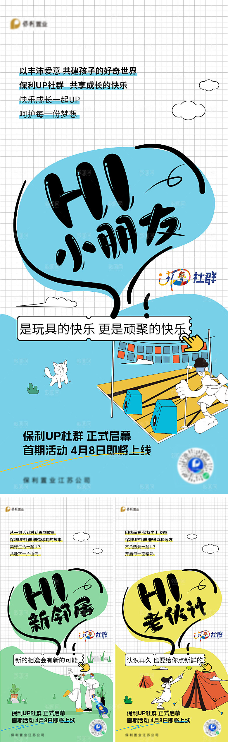 扁平插画社群活动