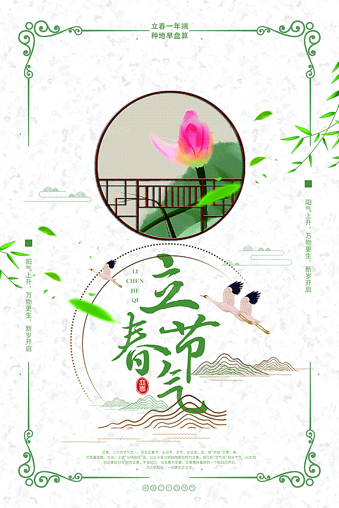 绿色创意立春手绘春天海报