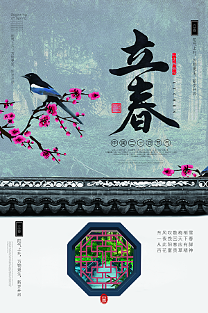 手绘中国风创意立春春天海报