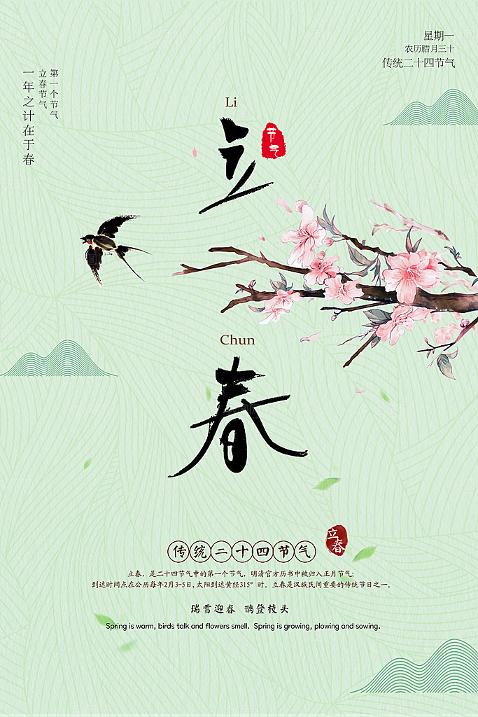 手绘中国风创意立春春天海报