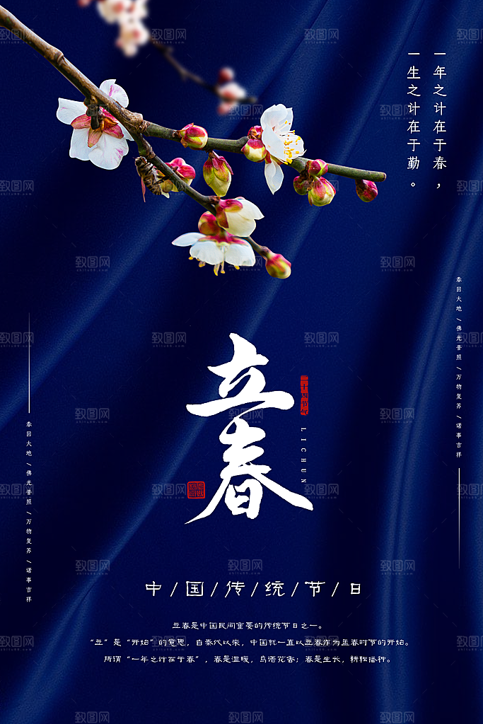 蓝色卡通手绘二十四节气立春海报