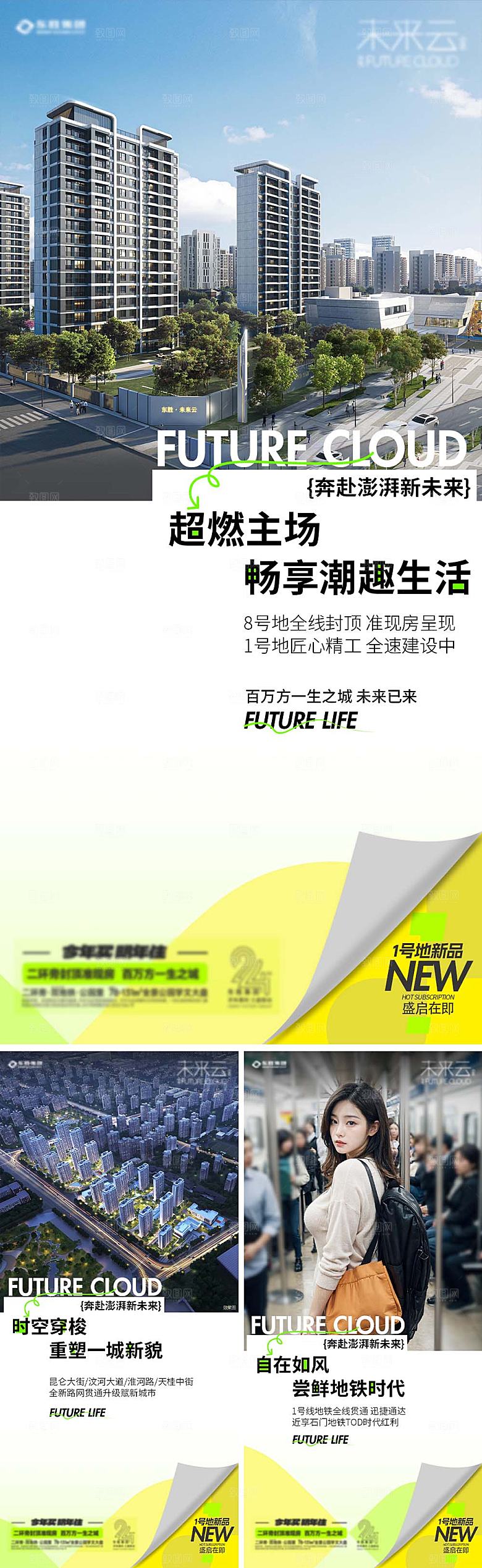 新地开启质感海报