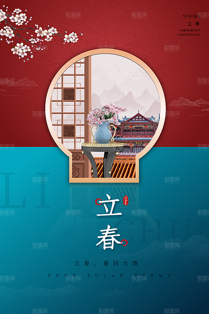 蓝色春天立春创意海报