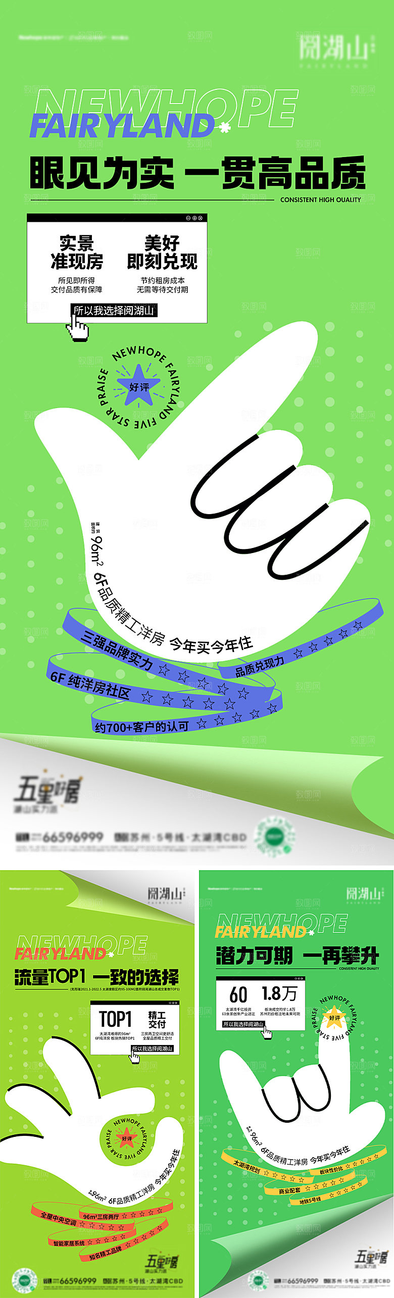 绿色扁平手价值海报