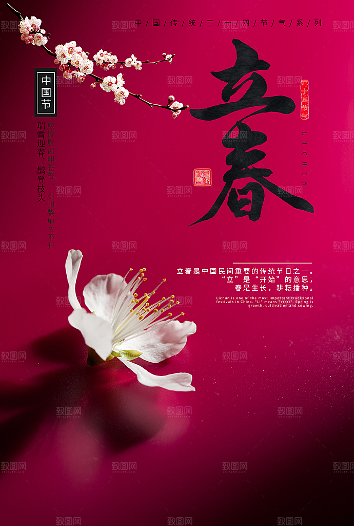 红色手绘春天春季宣传海报