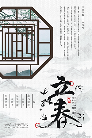 手绘中国风创意立春春天海报