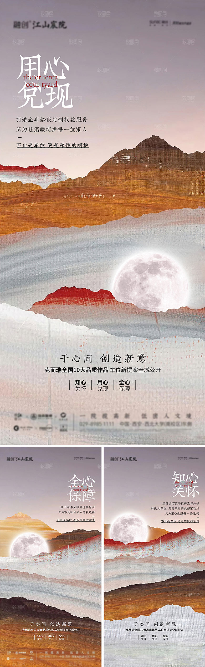 国风纸纹车位价值海报
