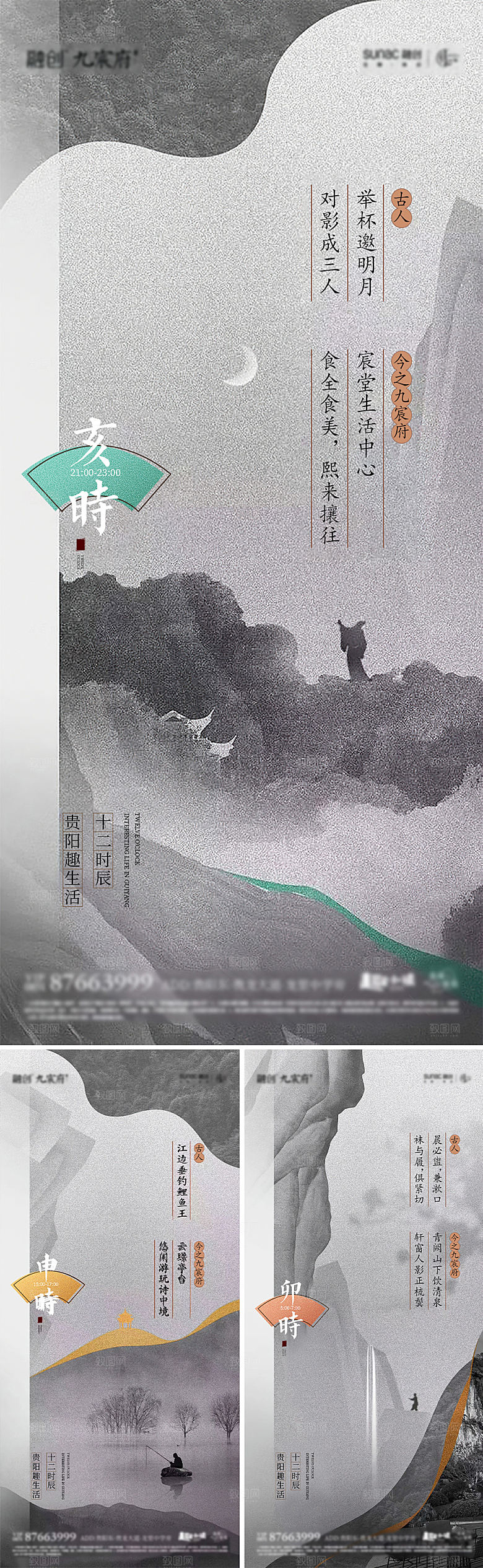 十二时辰价值海报