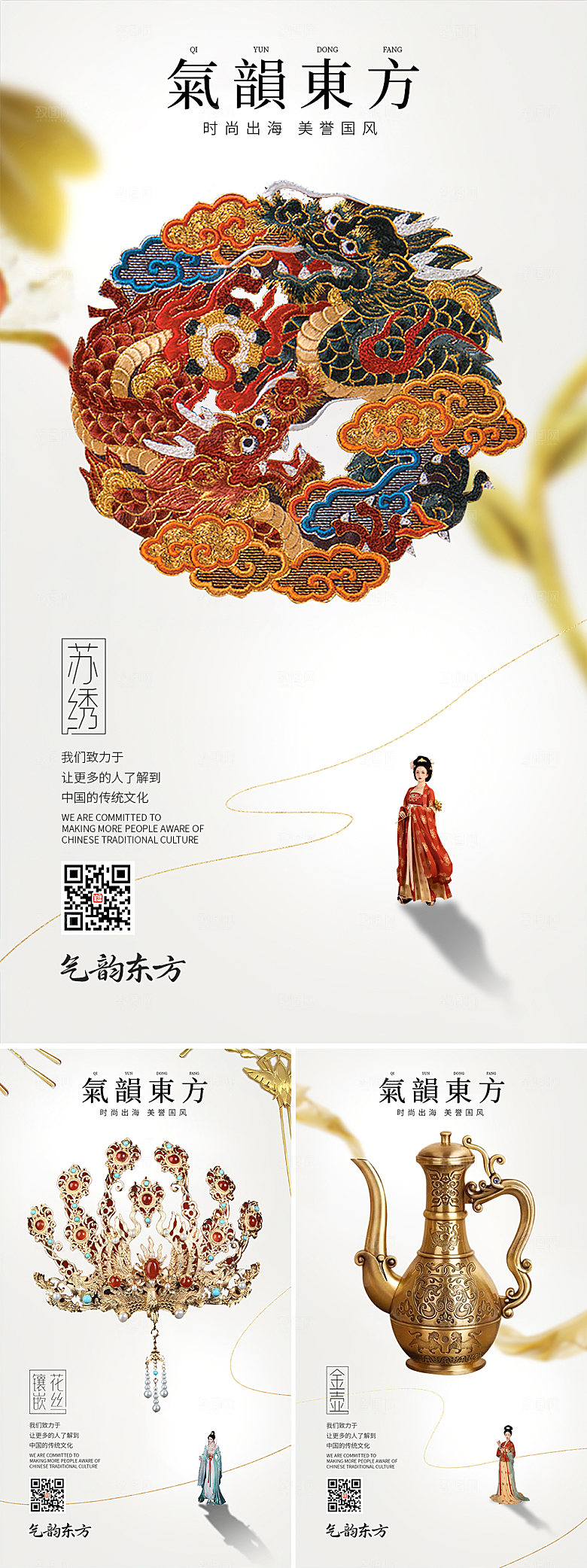 气韵东方国风价值海报