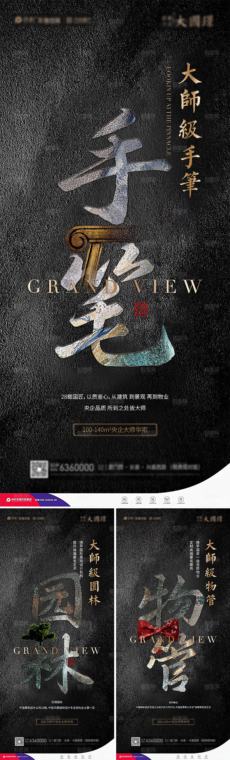 黑色岩石质感海报
