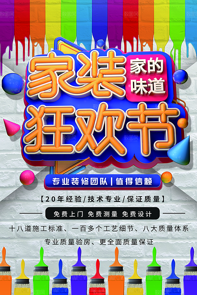 家装狂欢节宣传海报