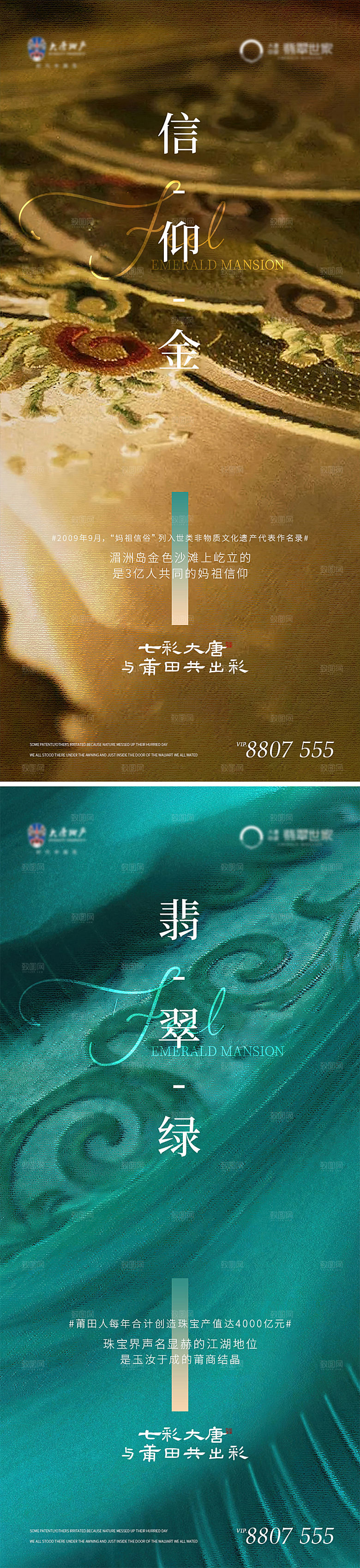 刺绣翡翠国风海报