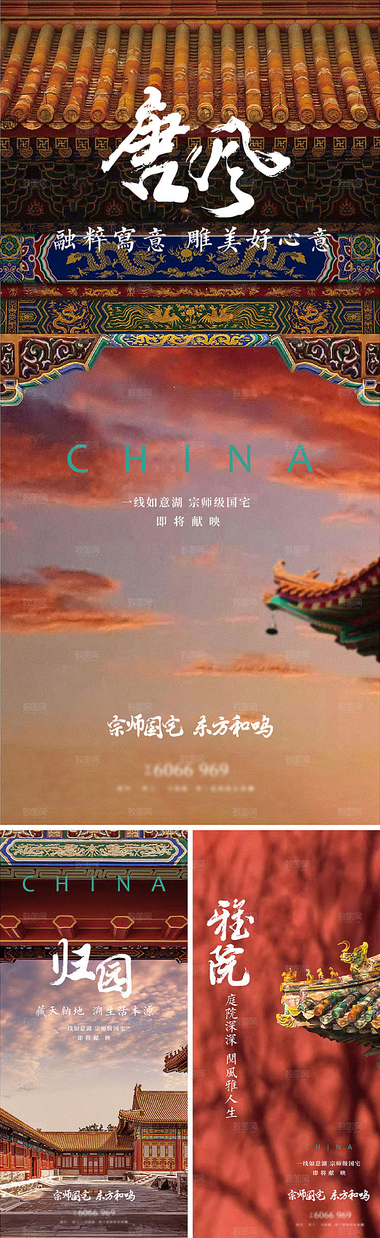 国风建筑质感海报