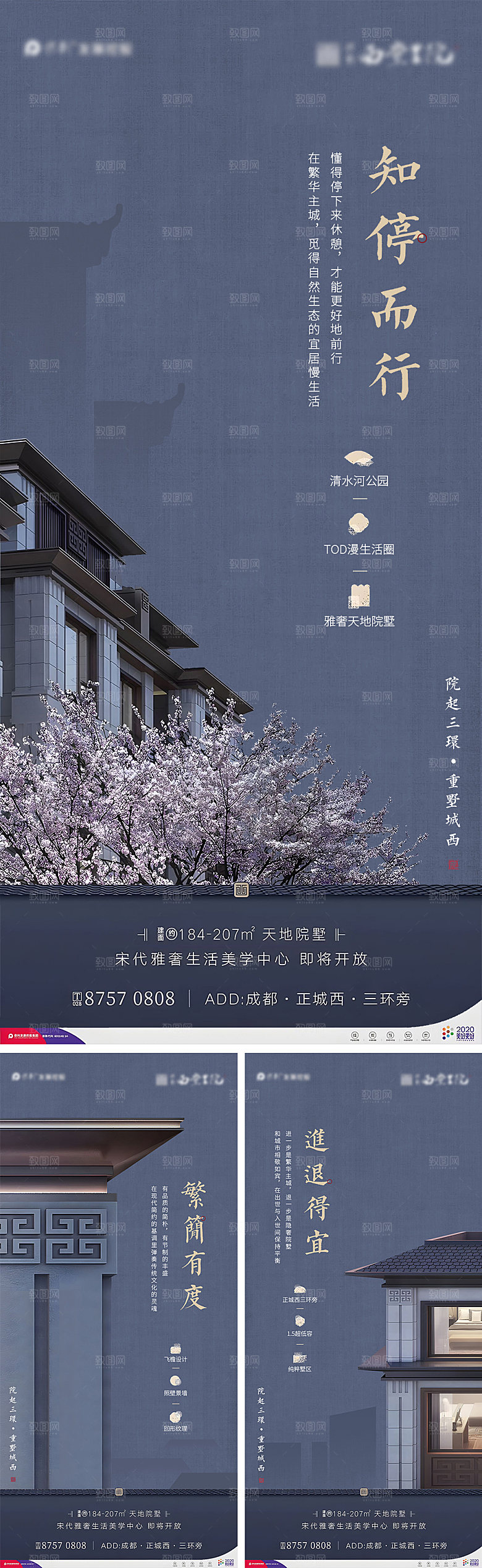 别墅国风价值海报