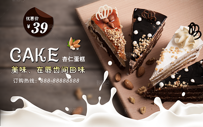 杏仁蛋糕宣传海报