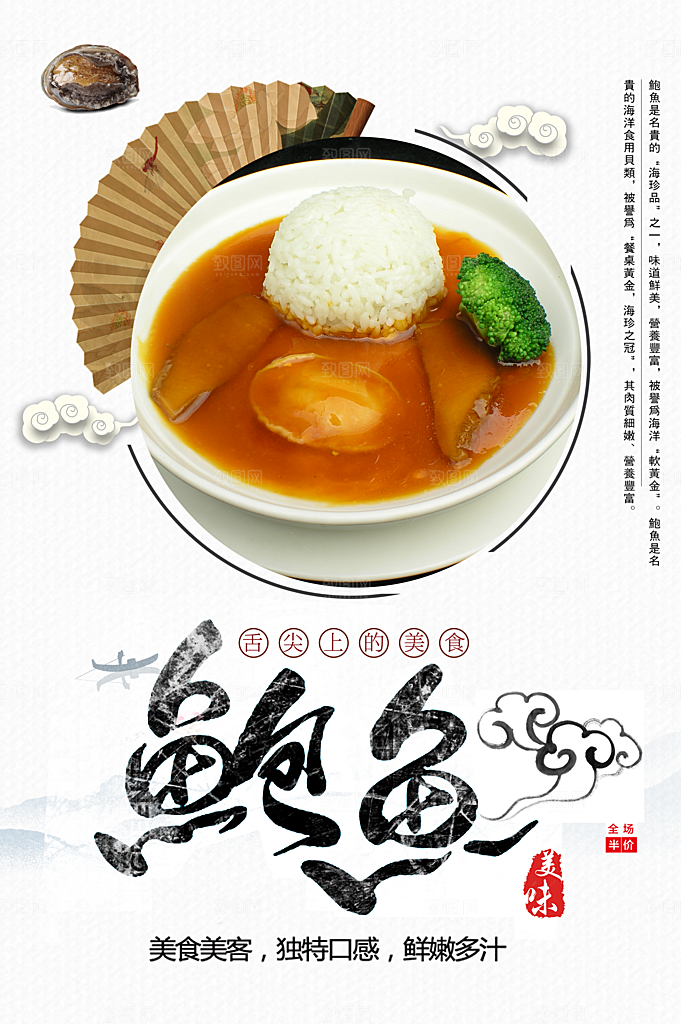 舌尖上的美食鲍鱼