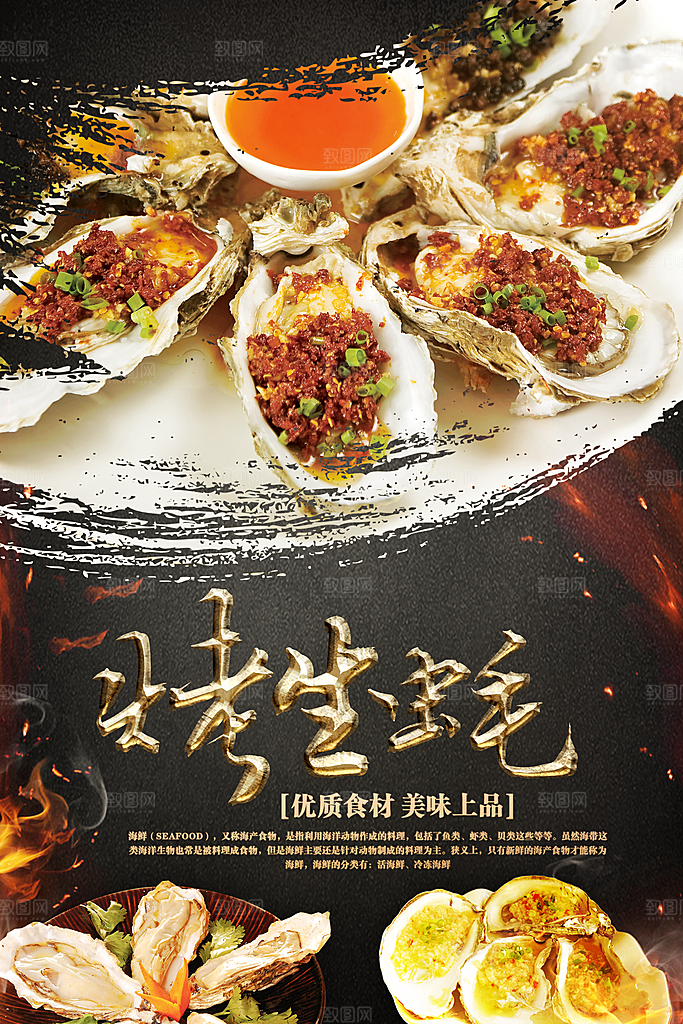 优质食材美味上品烤生蚝