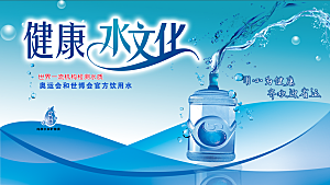 健康水文化饮用水海报