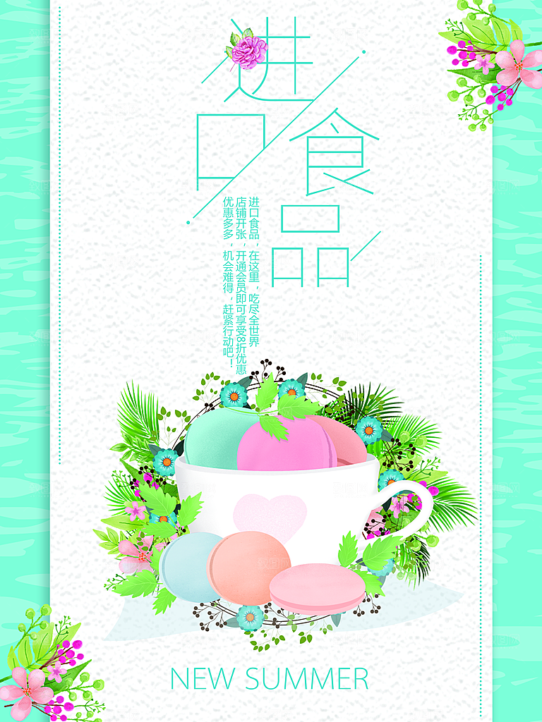 手绘马卡龙进口食品