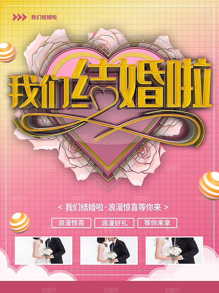 我们结婚啦浪漫惊喜等你来
