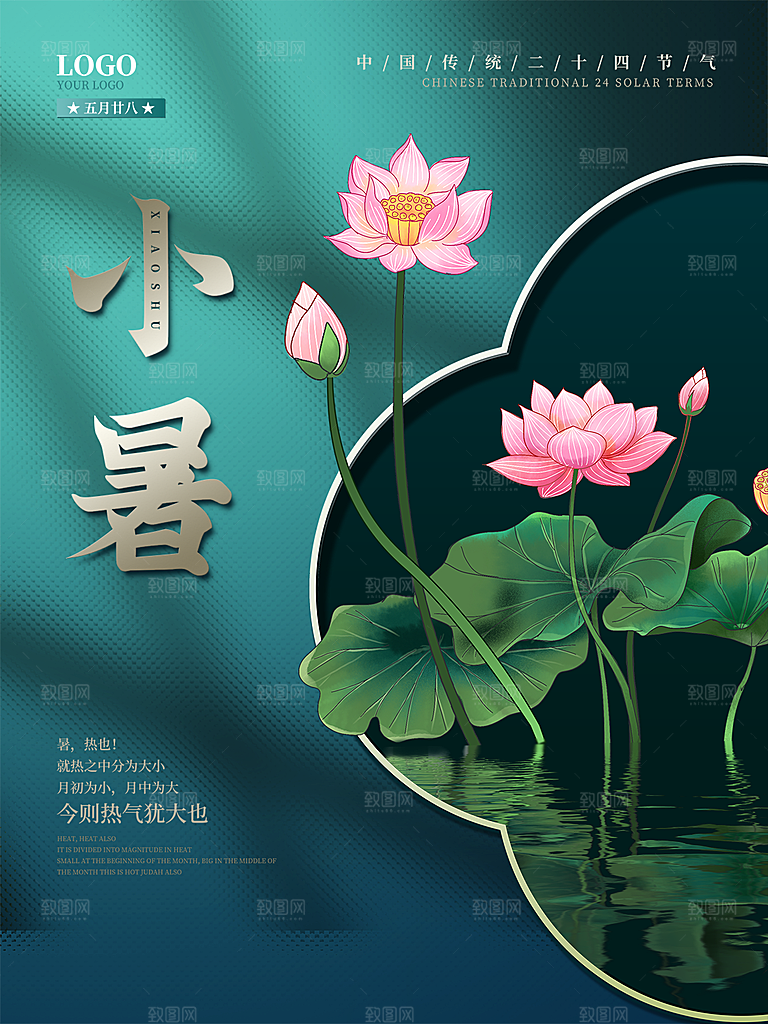 小暑节气简约大气海报