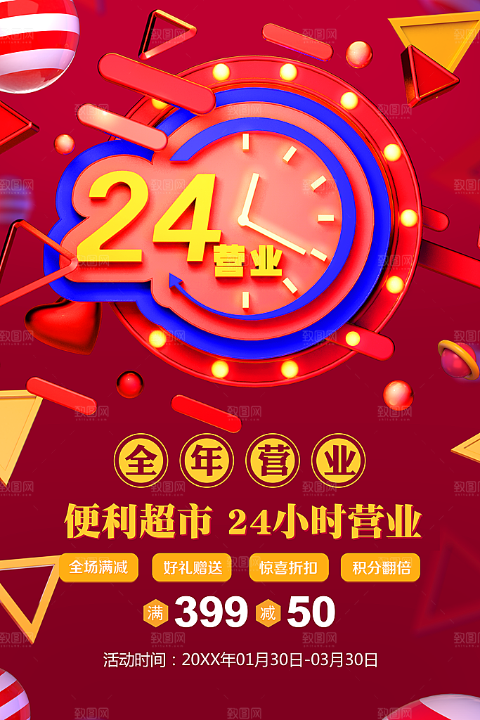 便利超市24小时营业
