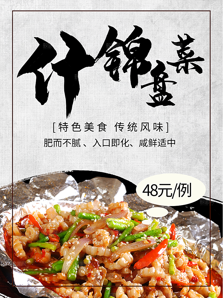 特色美食什锦盘菜