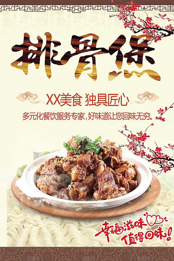 传统美食排骨煲海报