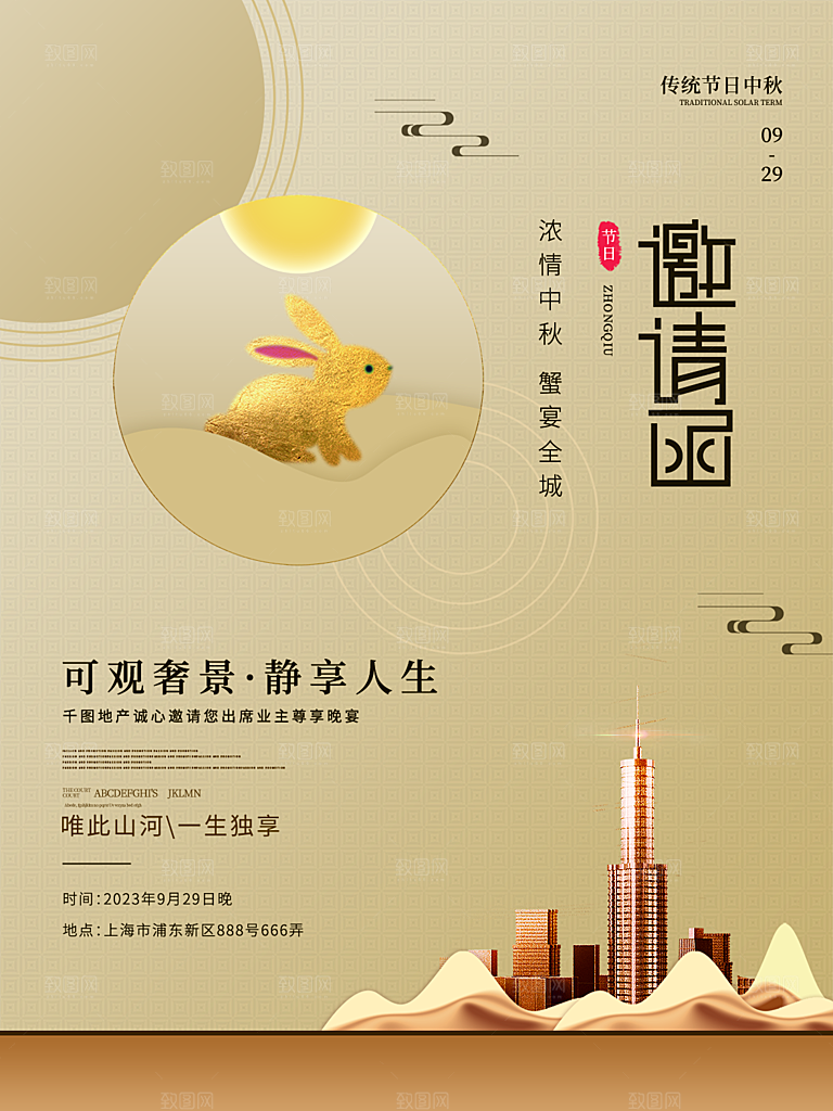 中秋节简约大气邀请函海报