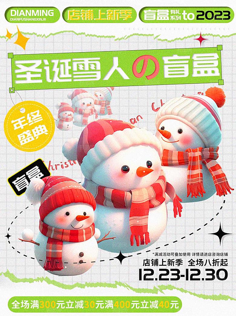 圣诞雪人盲盒系列促销小红书封面海报