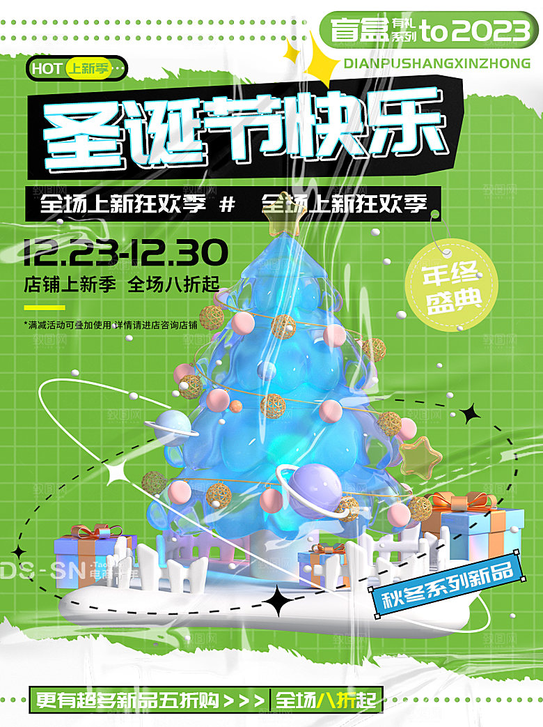 圣诞节快乐盲盒节日促销海报