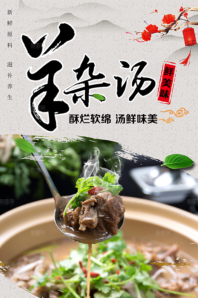 新鲜原料滋补养生羊杂汤