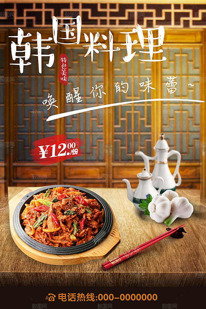特色美味韩国料理