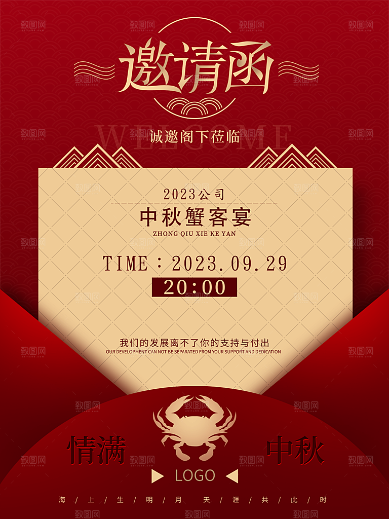 中秋节简约大气邀请函海报