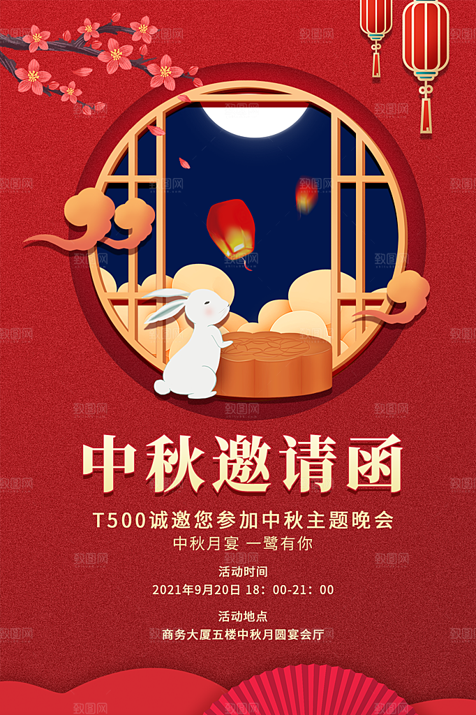 中秋节简约大气邀请函海报