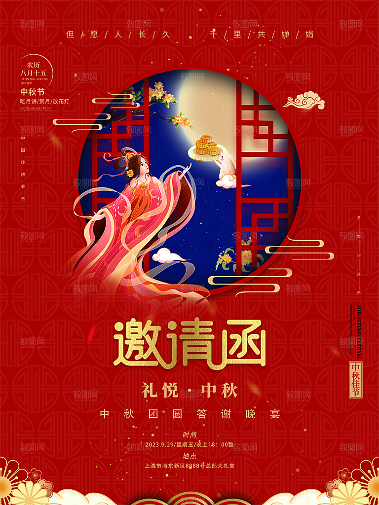 中秋节简约大气邀请函海报