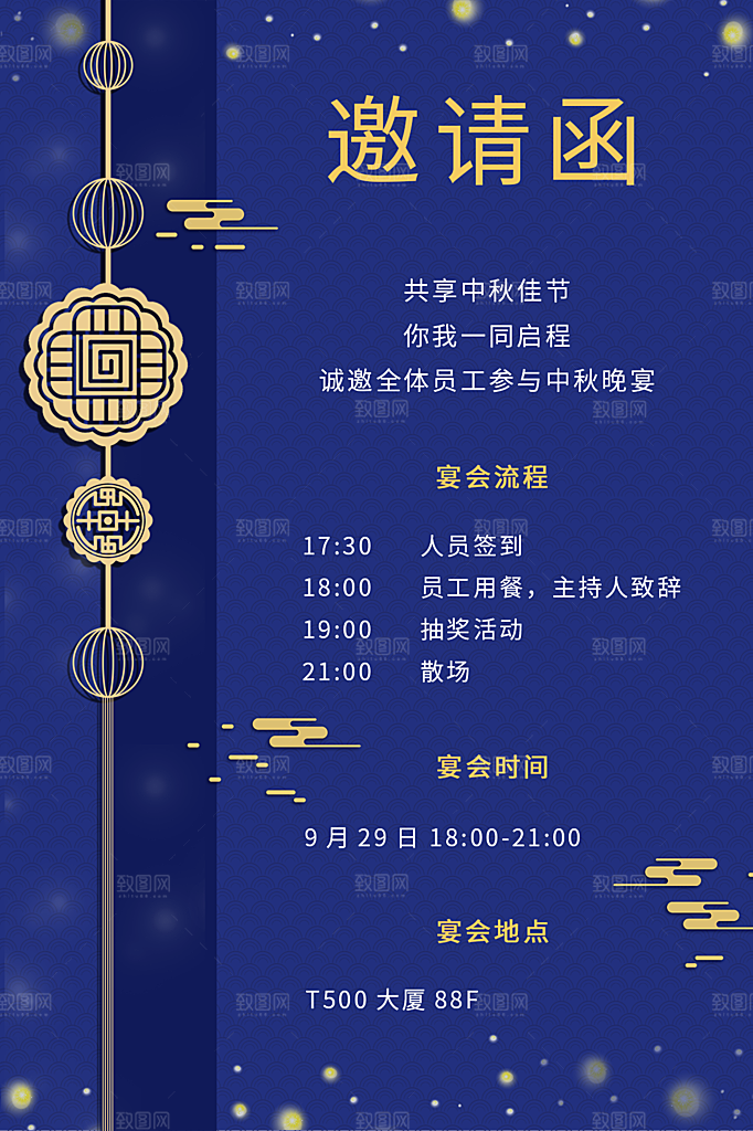 中秋节简约大气邀请函海报