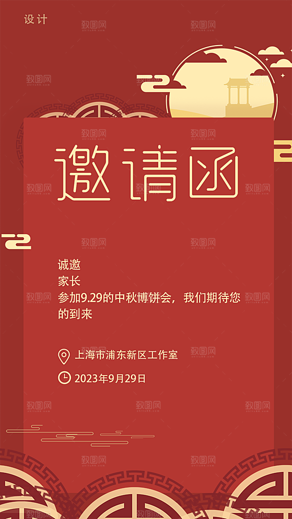 中秋节简约大气邀请函海报