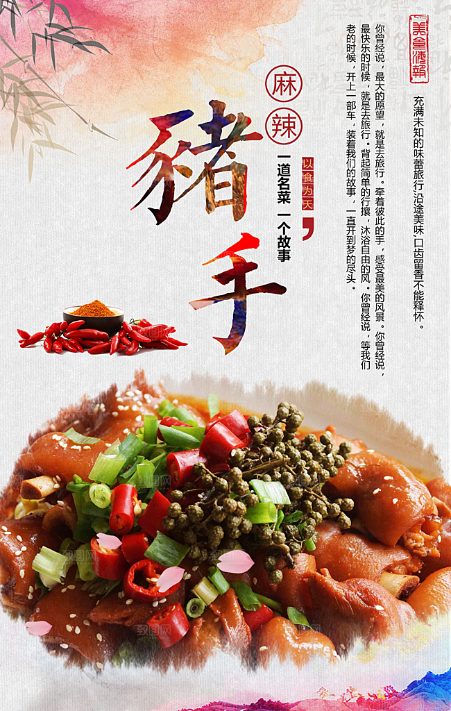 麻辣猪手宣传海报