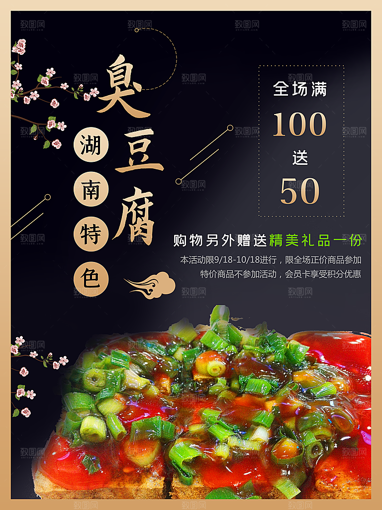 湖南特色美食臭豆腐