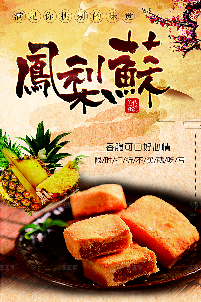 台湾特色美食凤梨酥