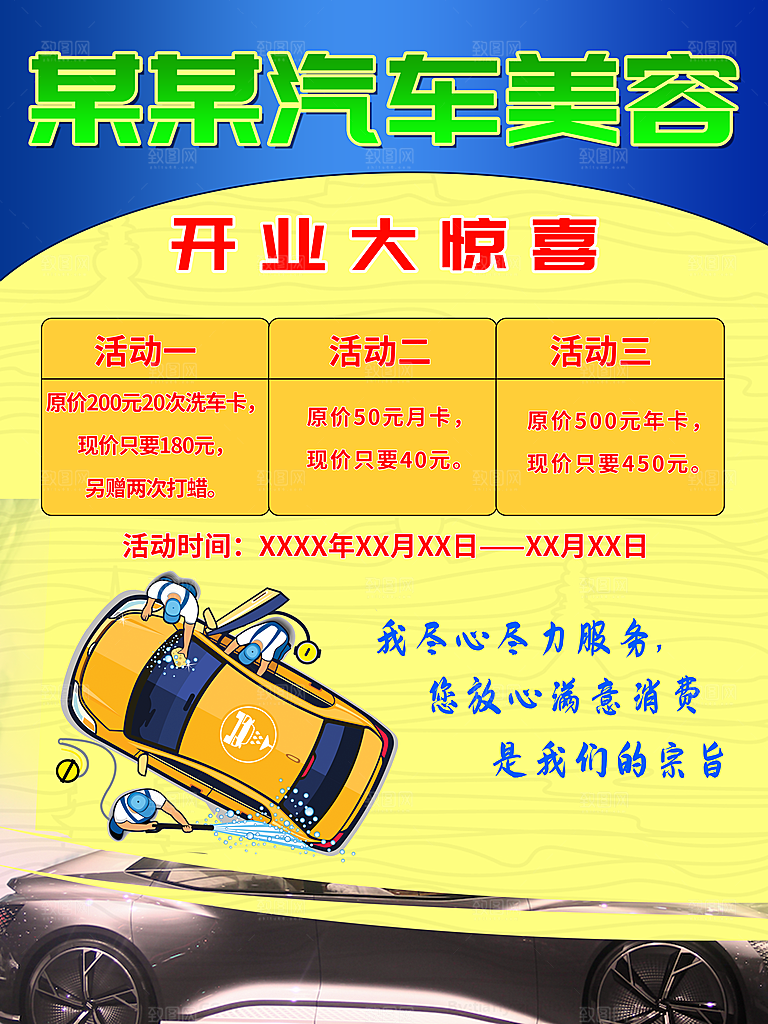 汽车美容宣传海报