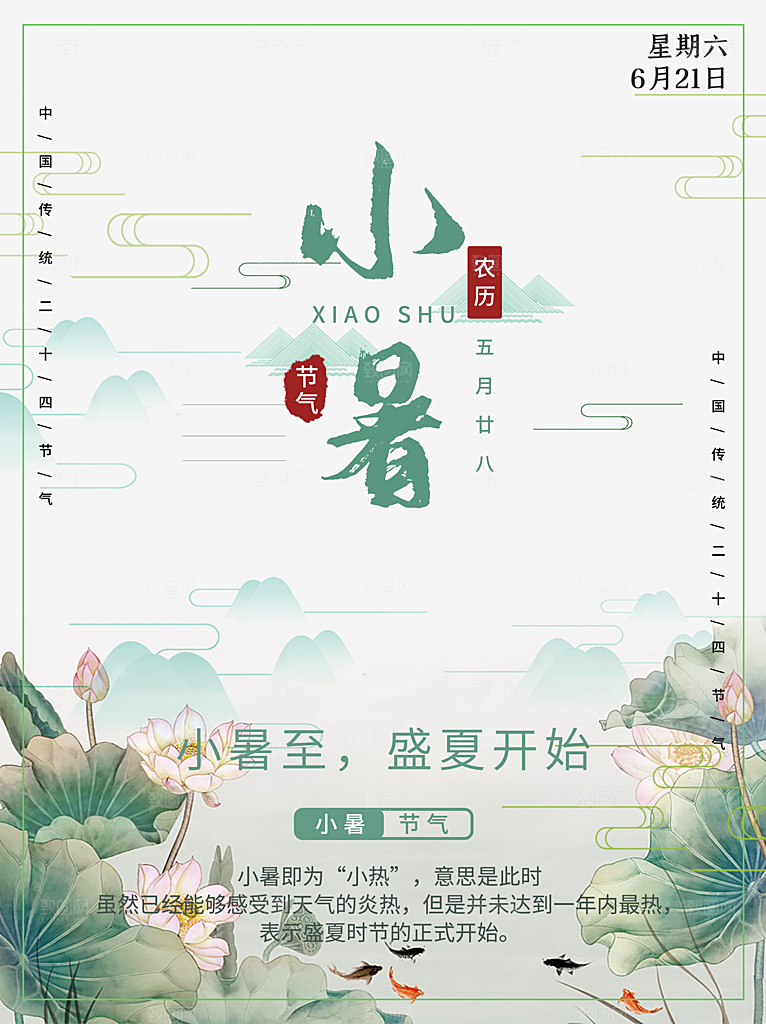 小暑节气简约大气海报