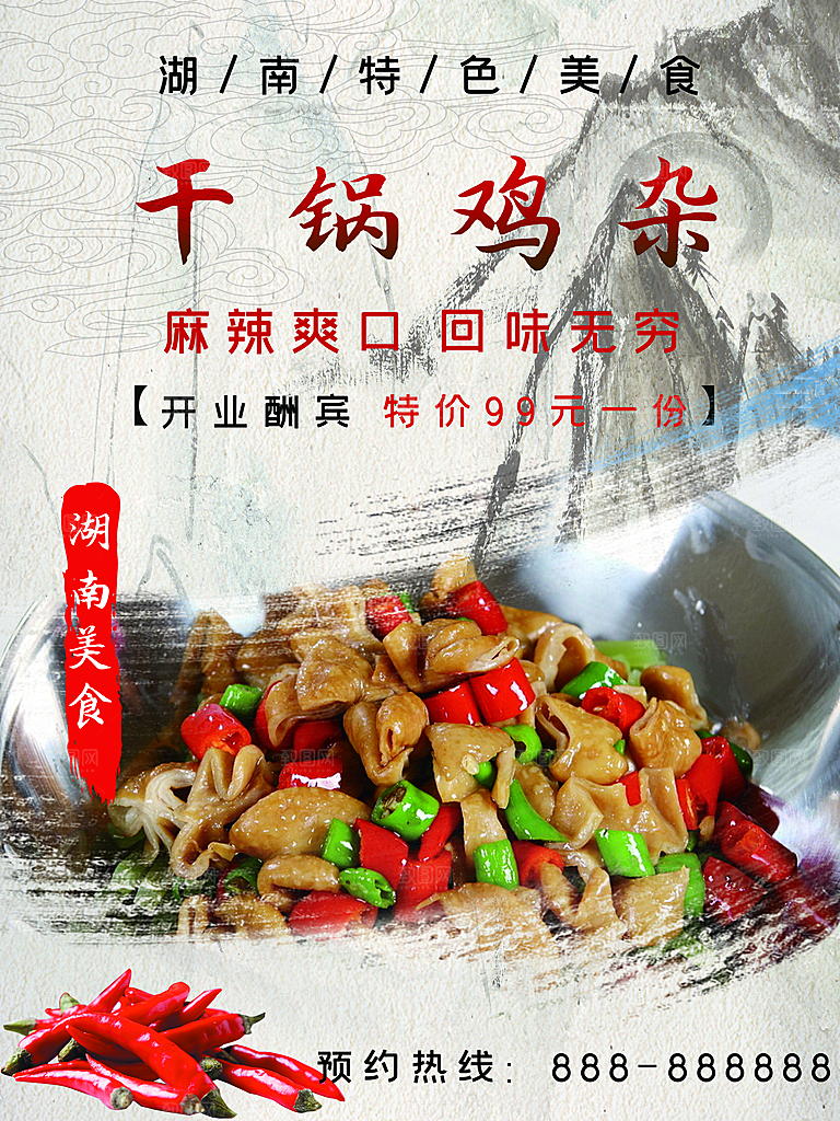 湖南特色美食干锅鸡杂
