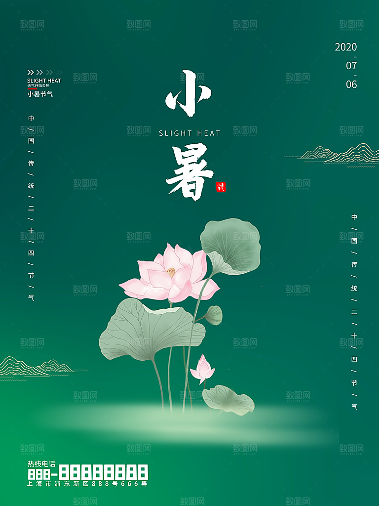小暑节气简约大气海报